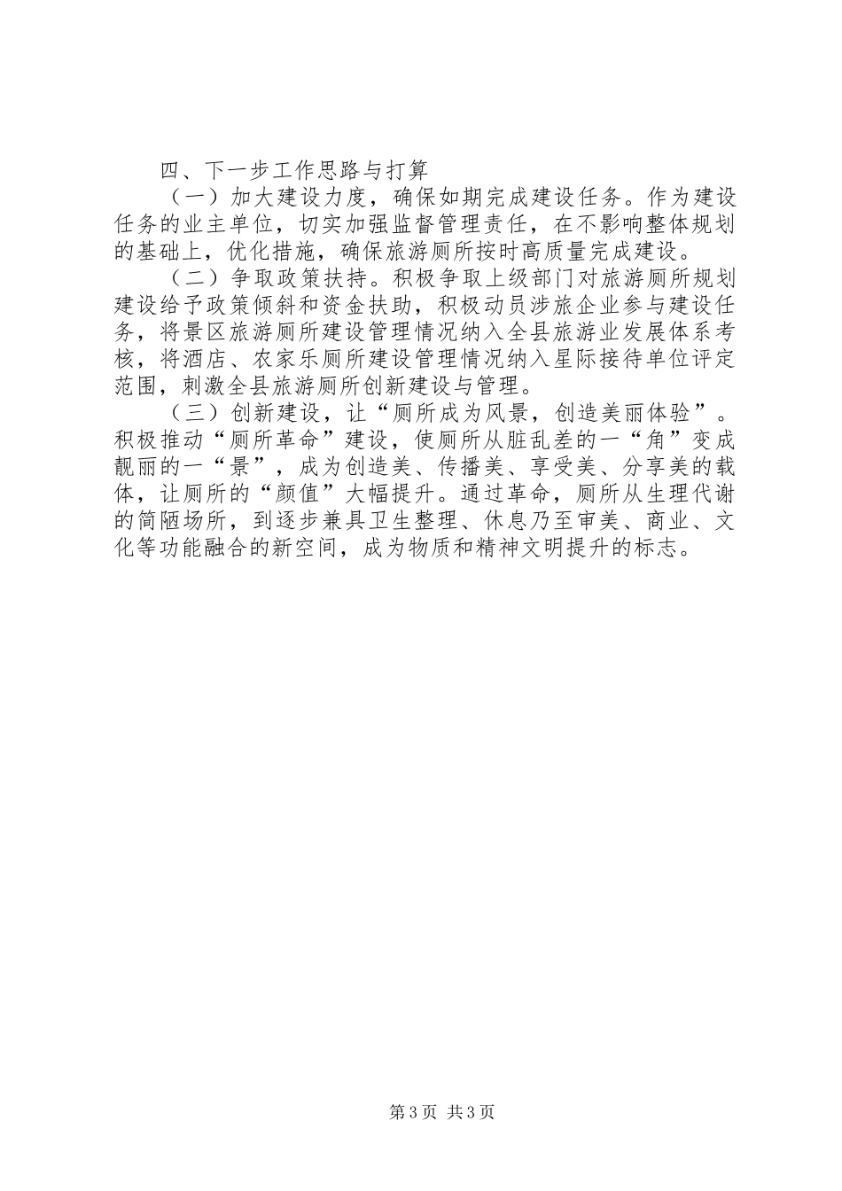 旅游厕所建设调研报告_第3页