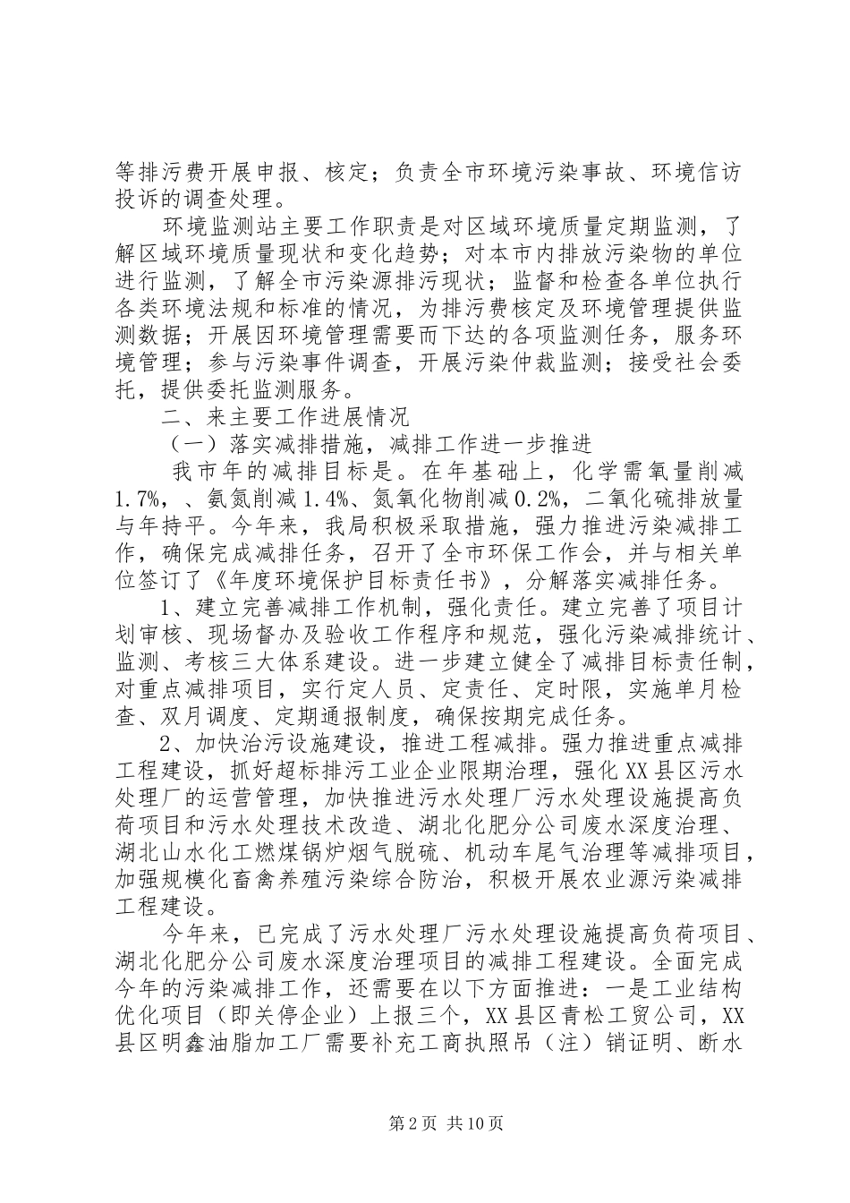 环保局工作汇报材料_第2页