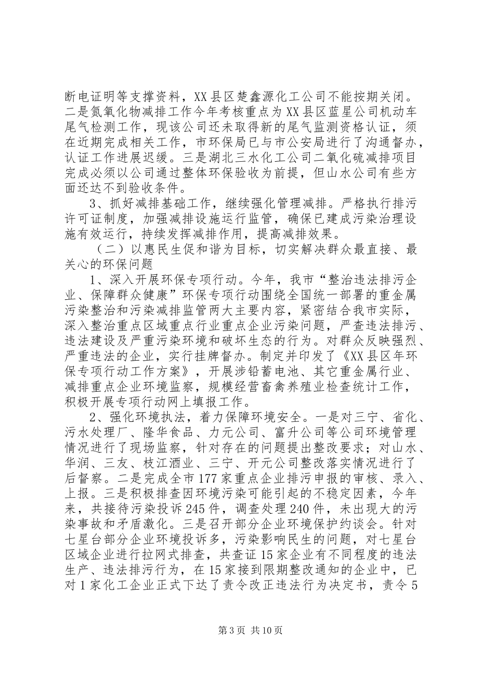 环保局工作汇报材料_第3页