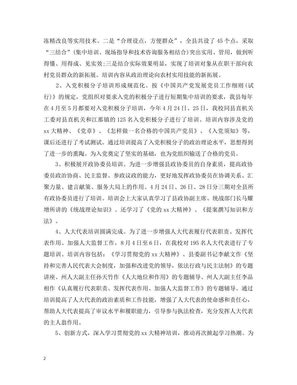 党校工作人员个人总结 _第2页