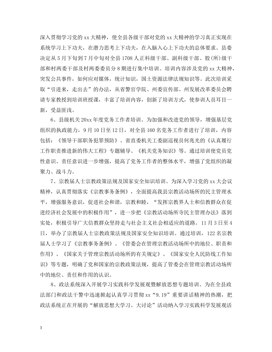 党校工作人员个人总结 _第3页