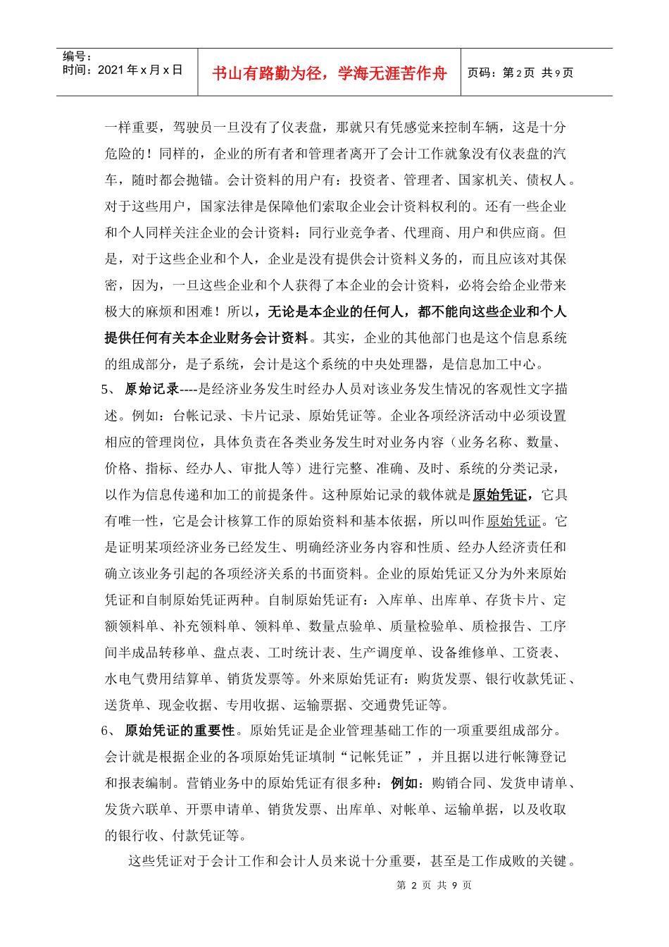 非会计类会计知识讲座_第2页