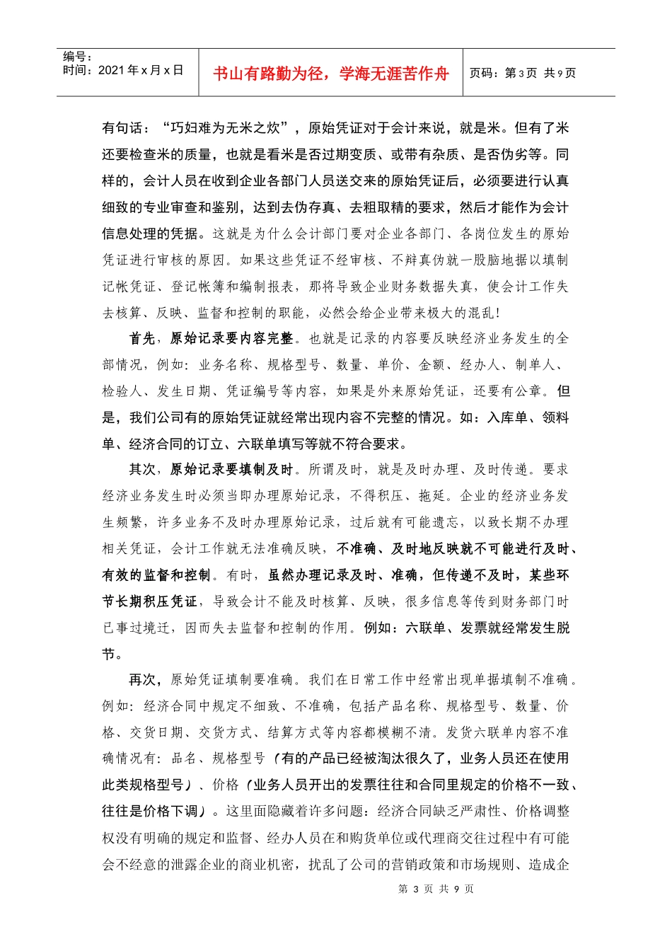 非会计类会计知识讲座_第3页