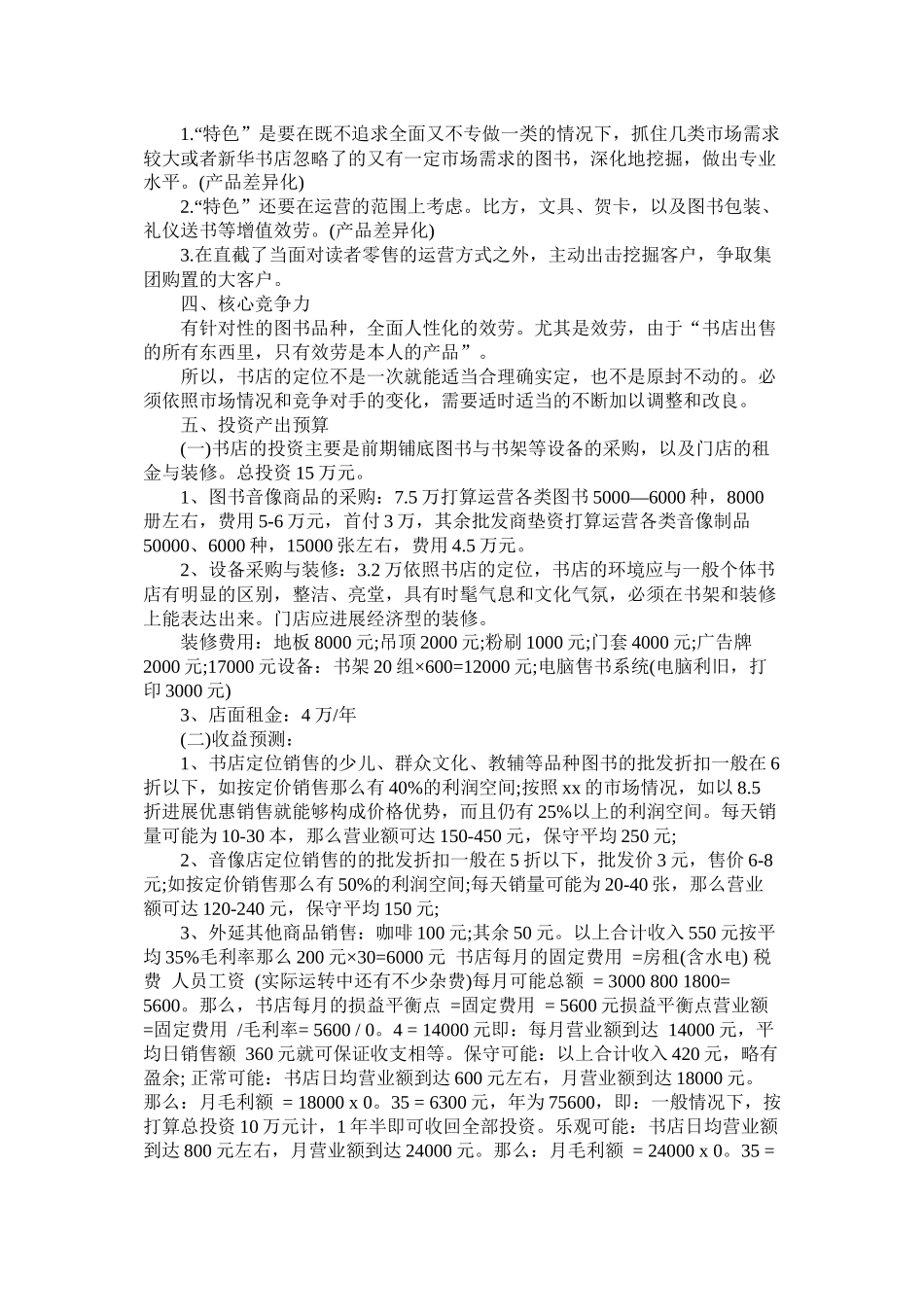 咖啡书吧创业计划书内容_第3页