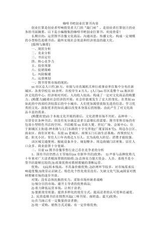 咖啡书吧创业计划书内容