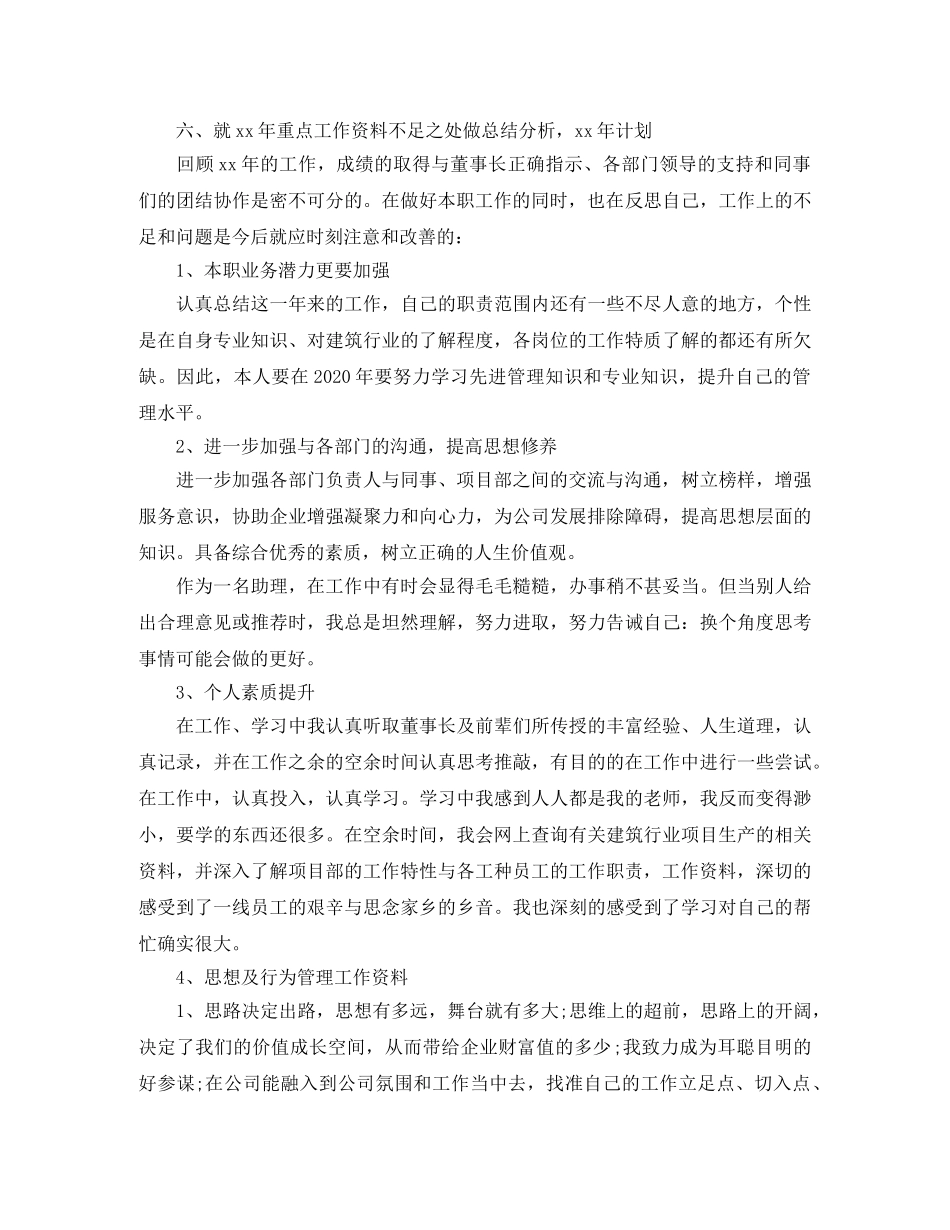 董事长助理工作计划例文2020 _第3页