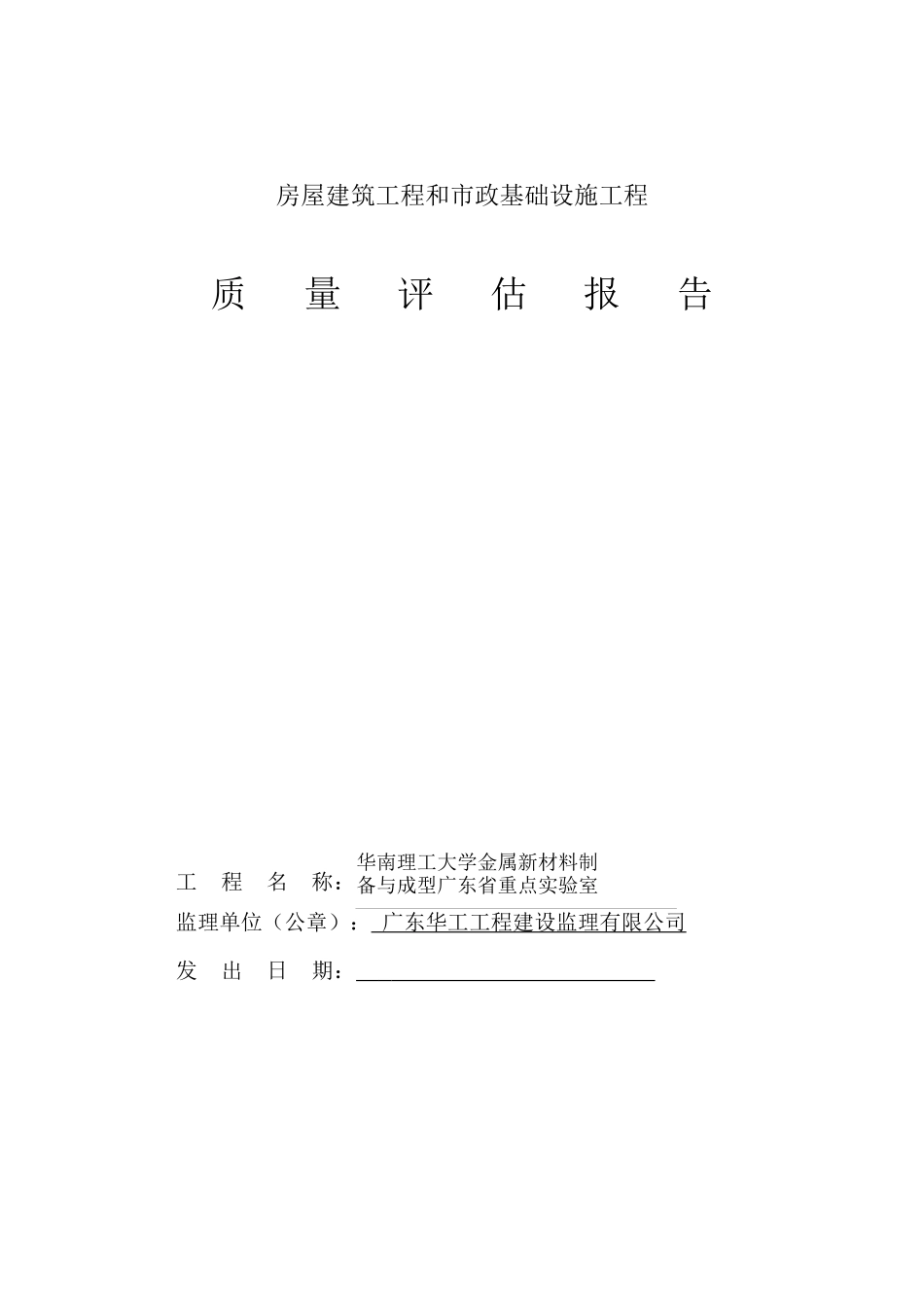 质量评估报告(样表)_第1页