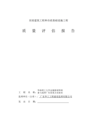 质量评估报告(样表)