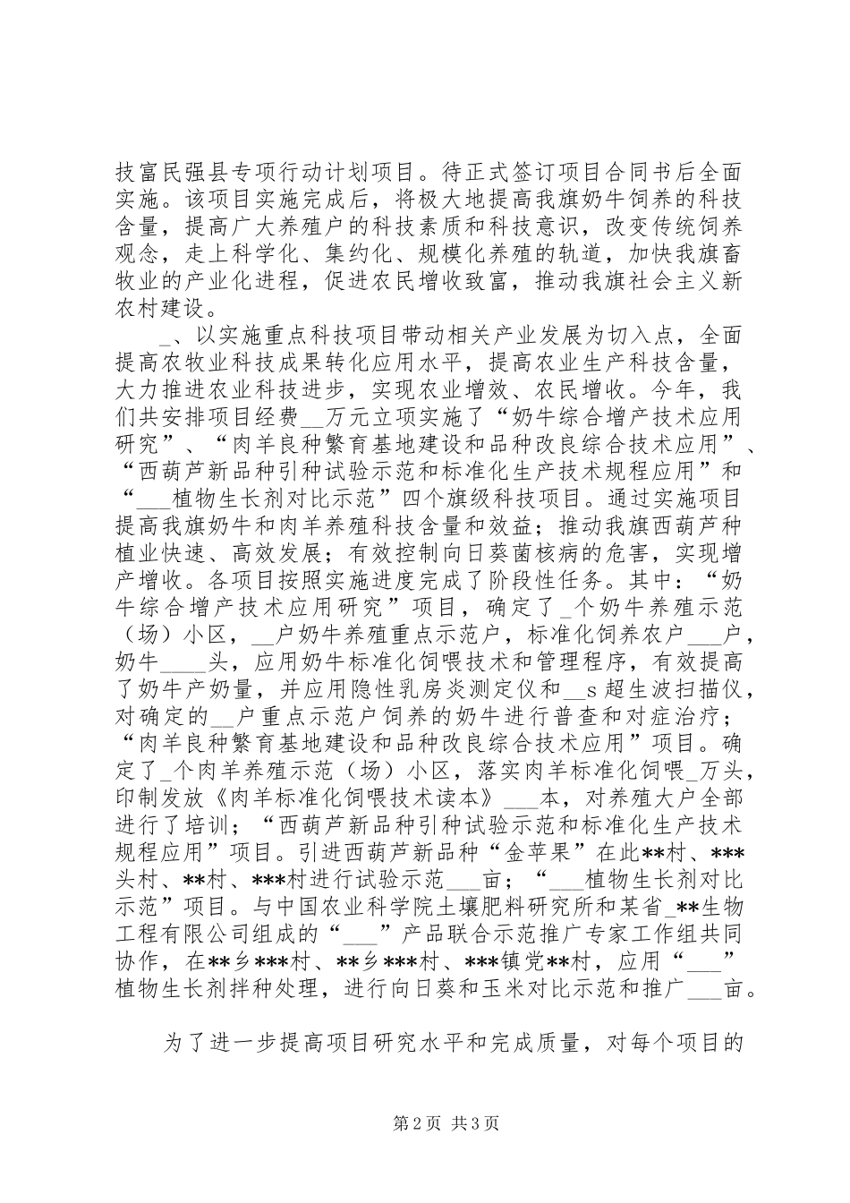 某旗科技局上半年实绩考核目标进展情况自检报告_第2页
