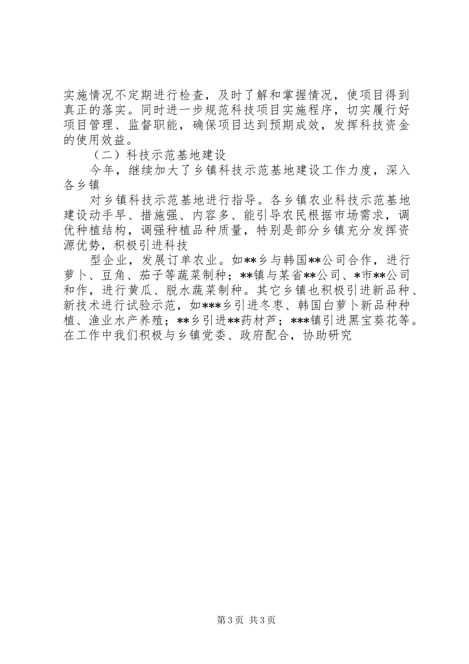 某旗科技局上半年实绩考核目标进展情况自检报告_第3页