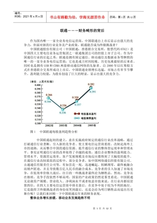 联通--财务畸形的背后（DOC12）