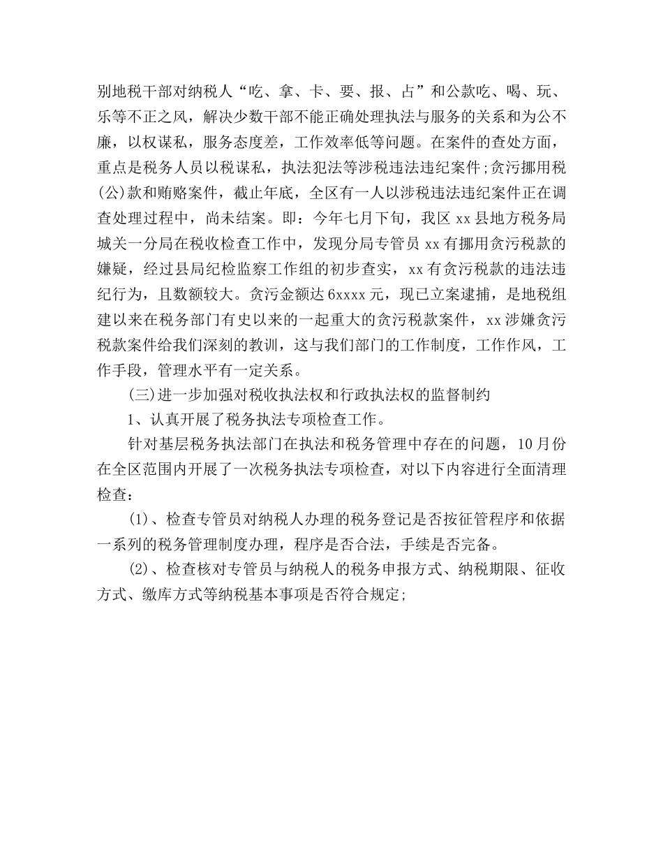 党风廉政建设工作总结讲话-地税局党风廉政讲话 _第3页