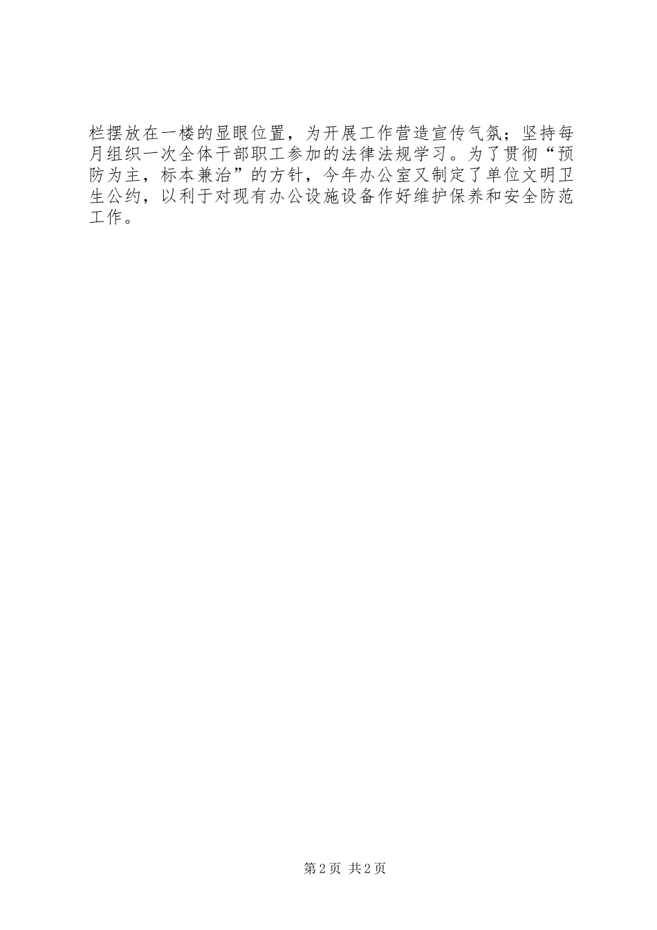 林业局平安创建工作汇报_第2页