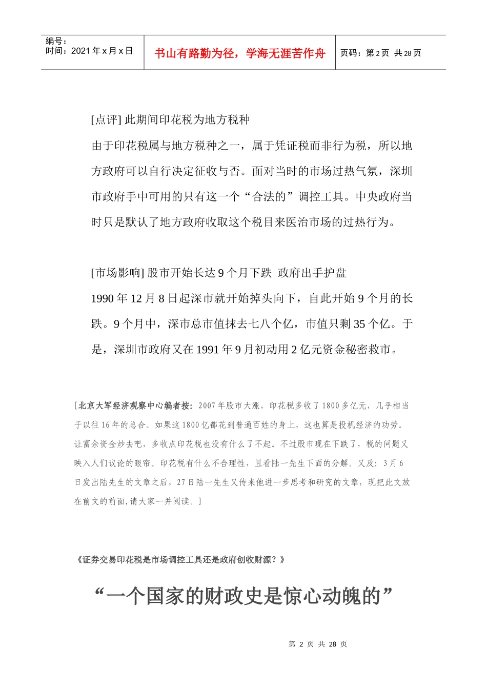 印花税历次调整及股市表现_第2页