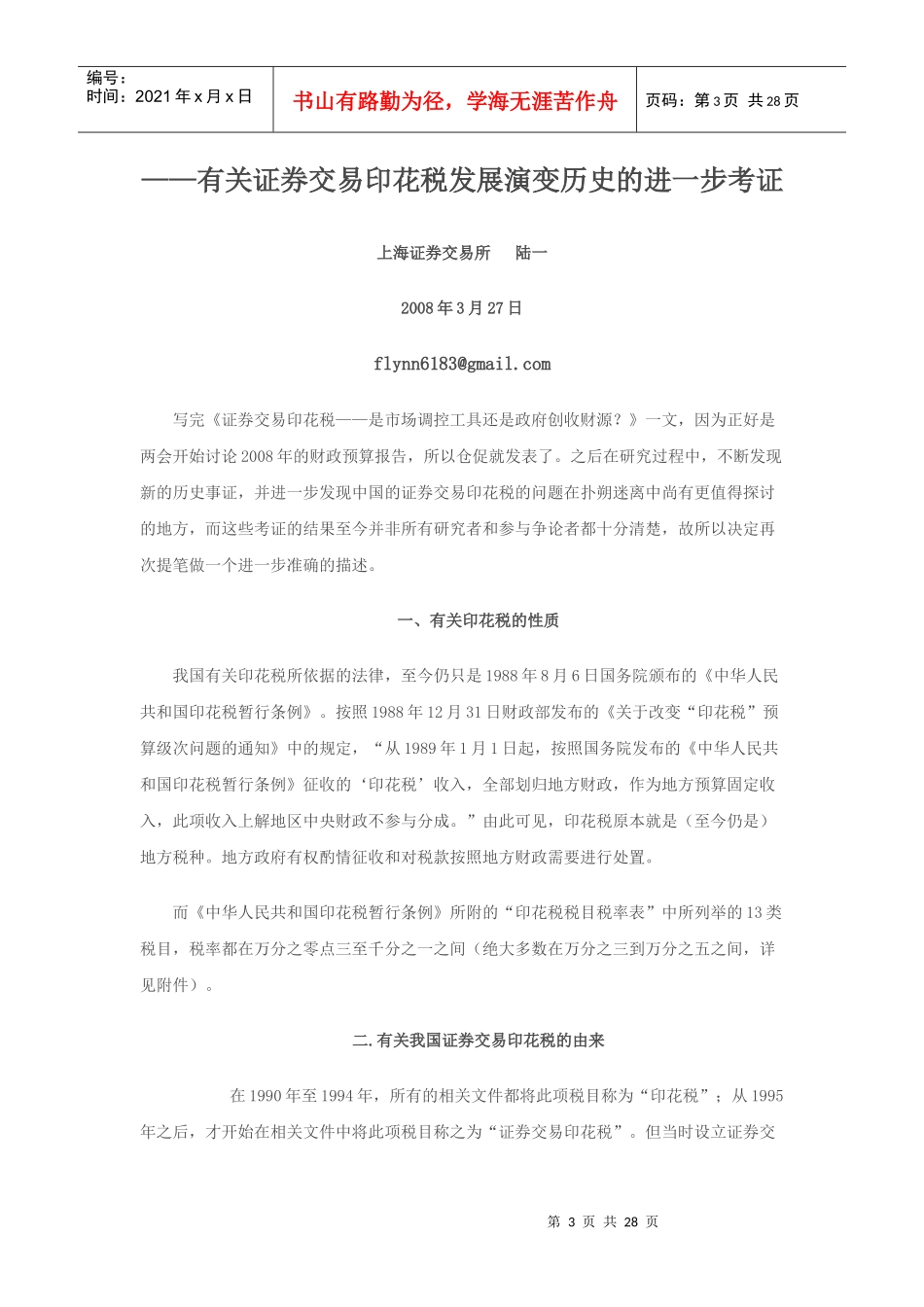 印花税历次调整及股市表现_第3页