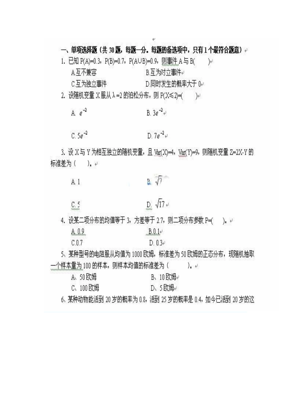 质量专业技术人员职业资格考试_第2页