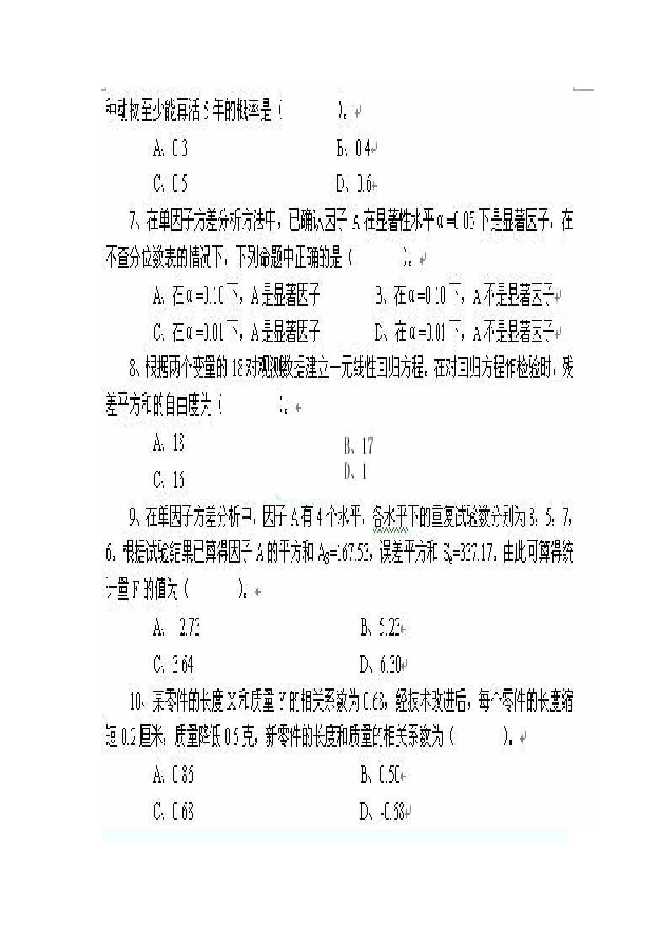 质量专业技术人员职业资格考试_第3页