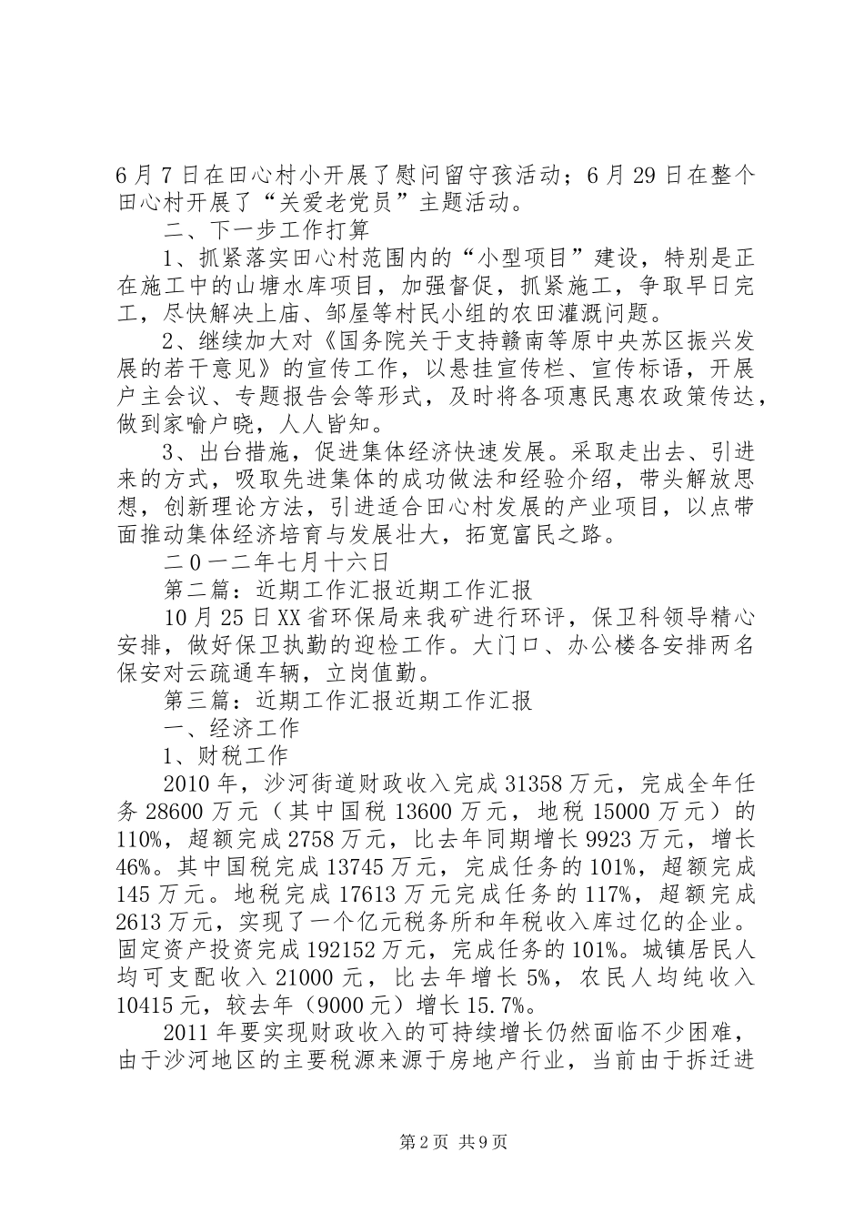 近期三送工作汇报_第2页