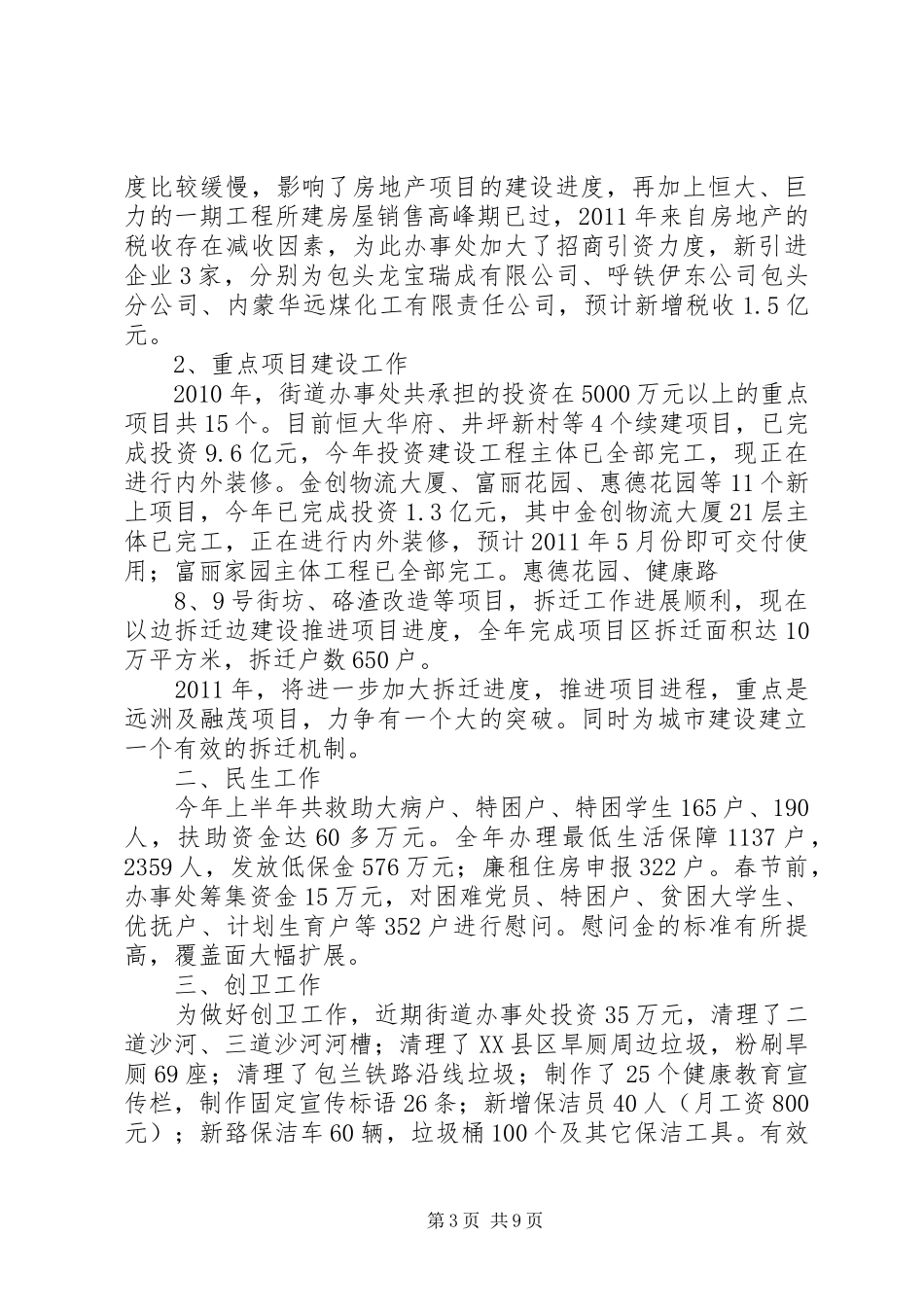 近期三送工作汇报_第3页