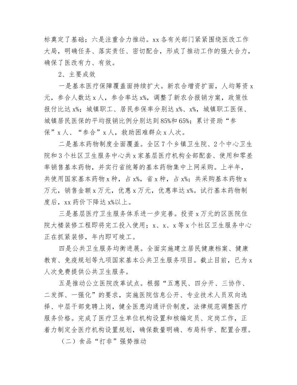 2024卫生局双拥工作总结优秀范文2与2024卫生局工作总结4篇汇编_第3页