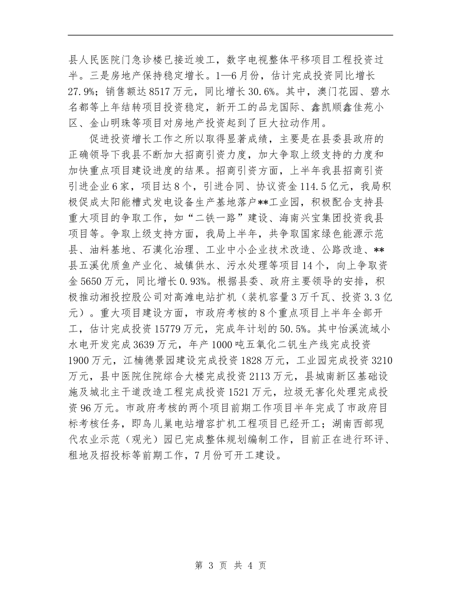 2024年10月县发改局工作总结范文_第3页