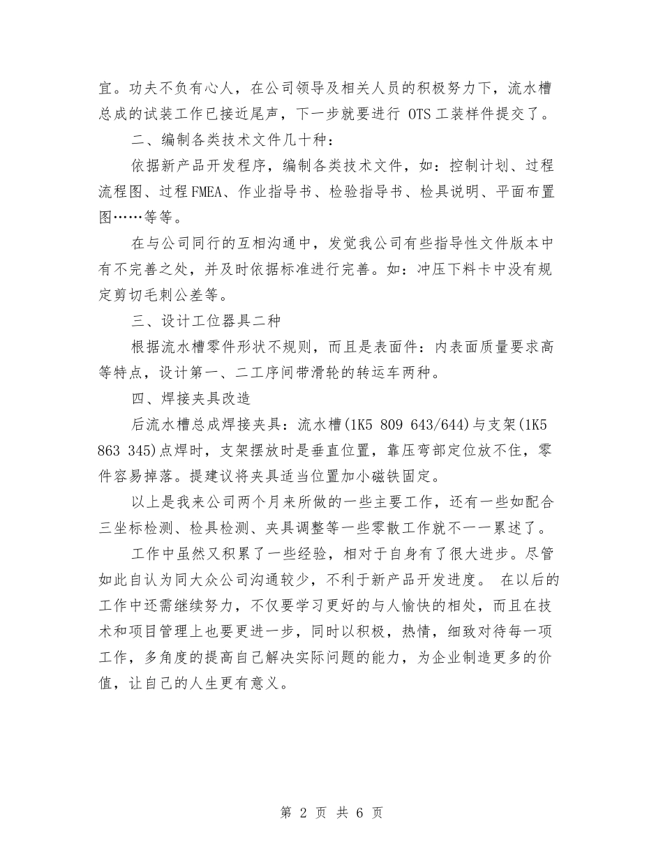 2024年3月软件工程师试用期转正工作总结范文与2024年3月部队军官个人总结范文汇编_第2页