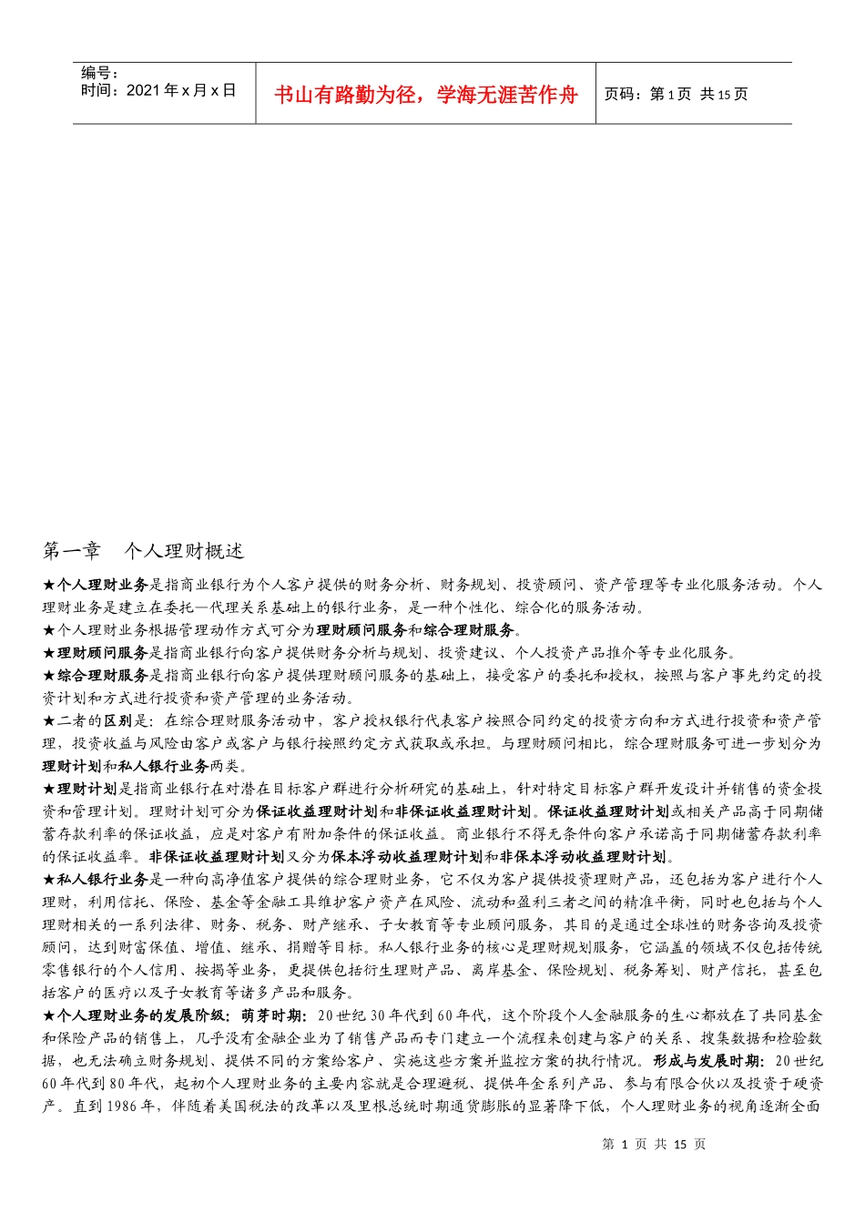 个人理财经典笔记_第1页