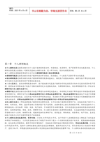 个人理财经典笔记