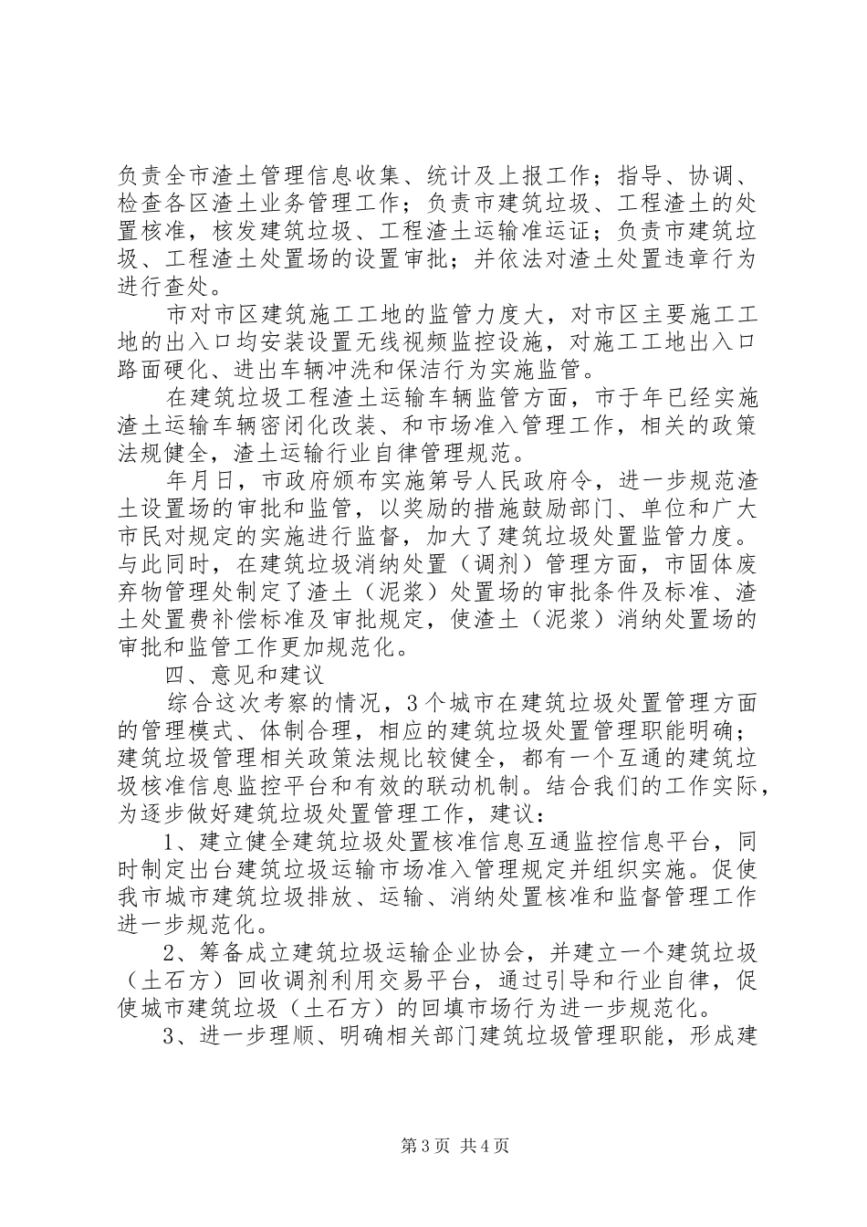 建筑垃圾管理考察汇报文稿_第3页