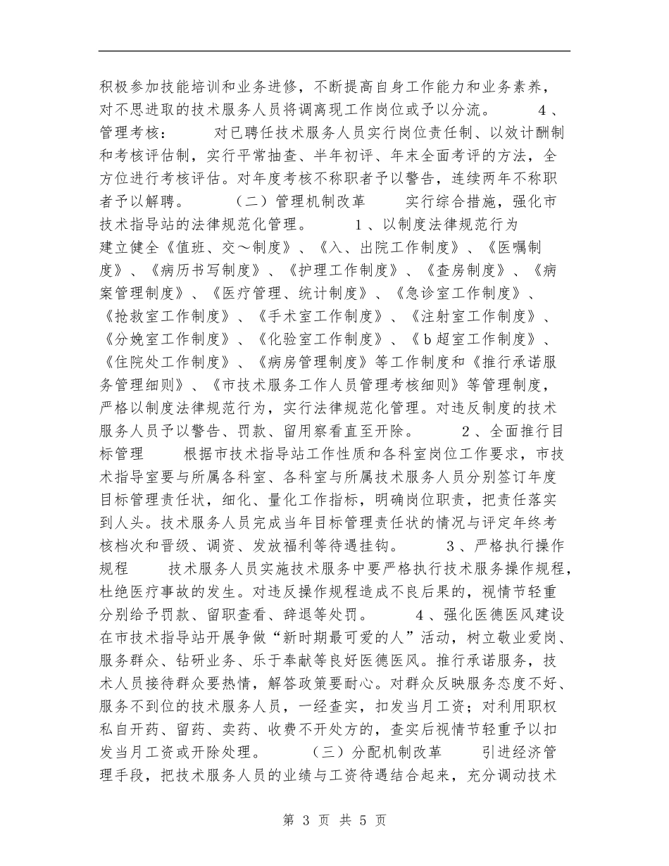 2024年计划生育服务站改革方案_第3页