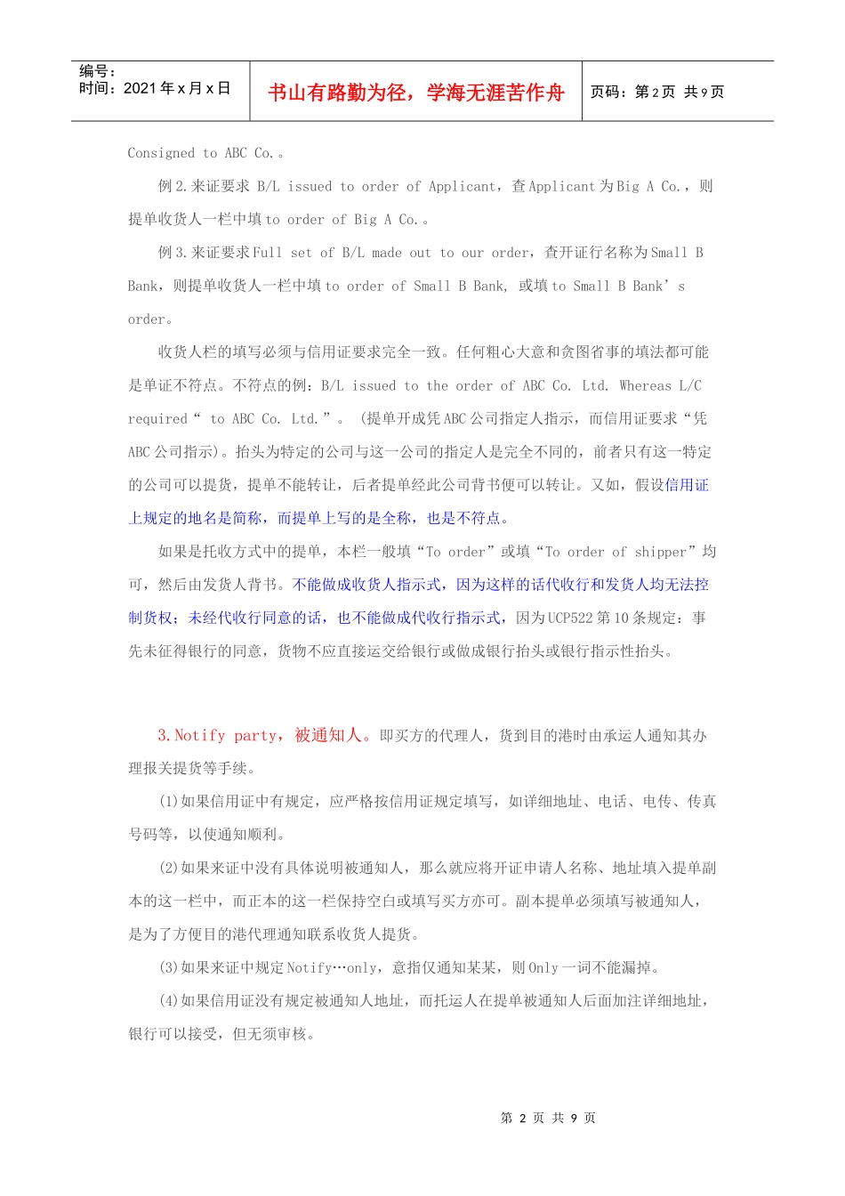 信用证下海运提单的缮制_第2页