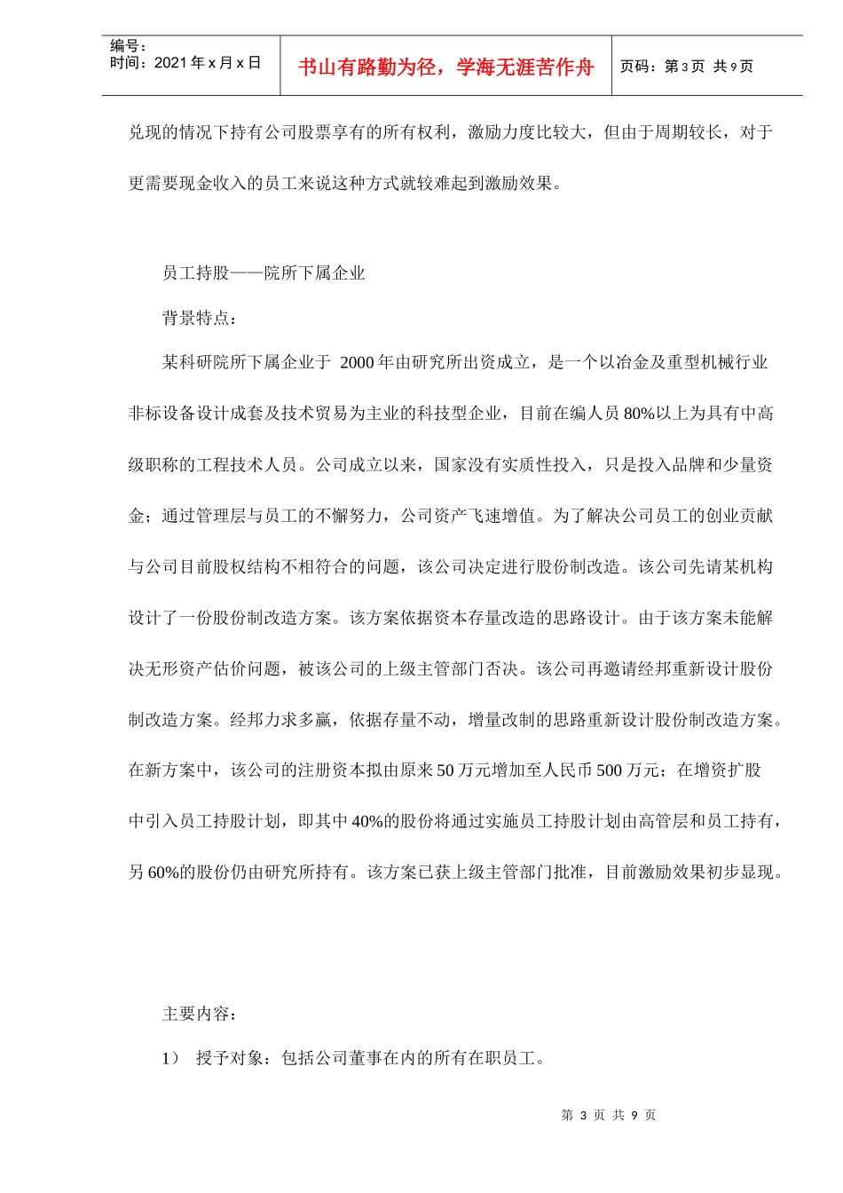 股权激励常用的四种模式剖析_第3页