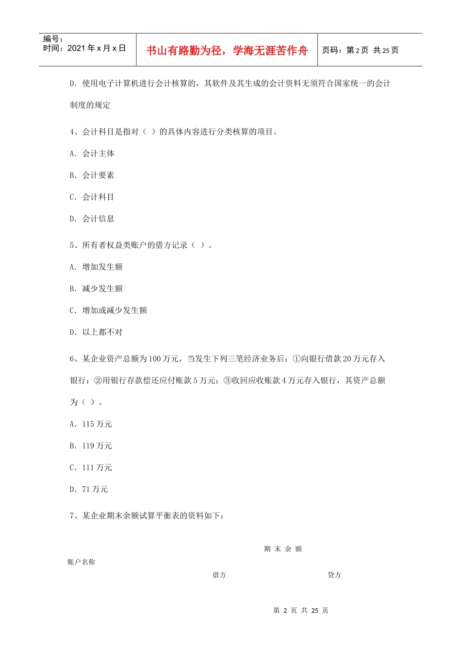 广东省上半年《会计基础》试卷_第2页