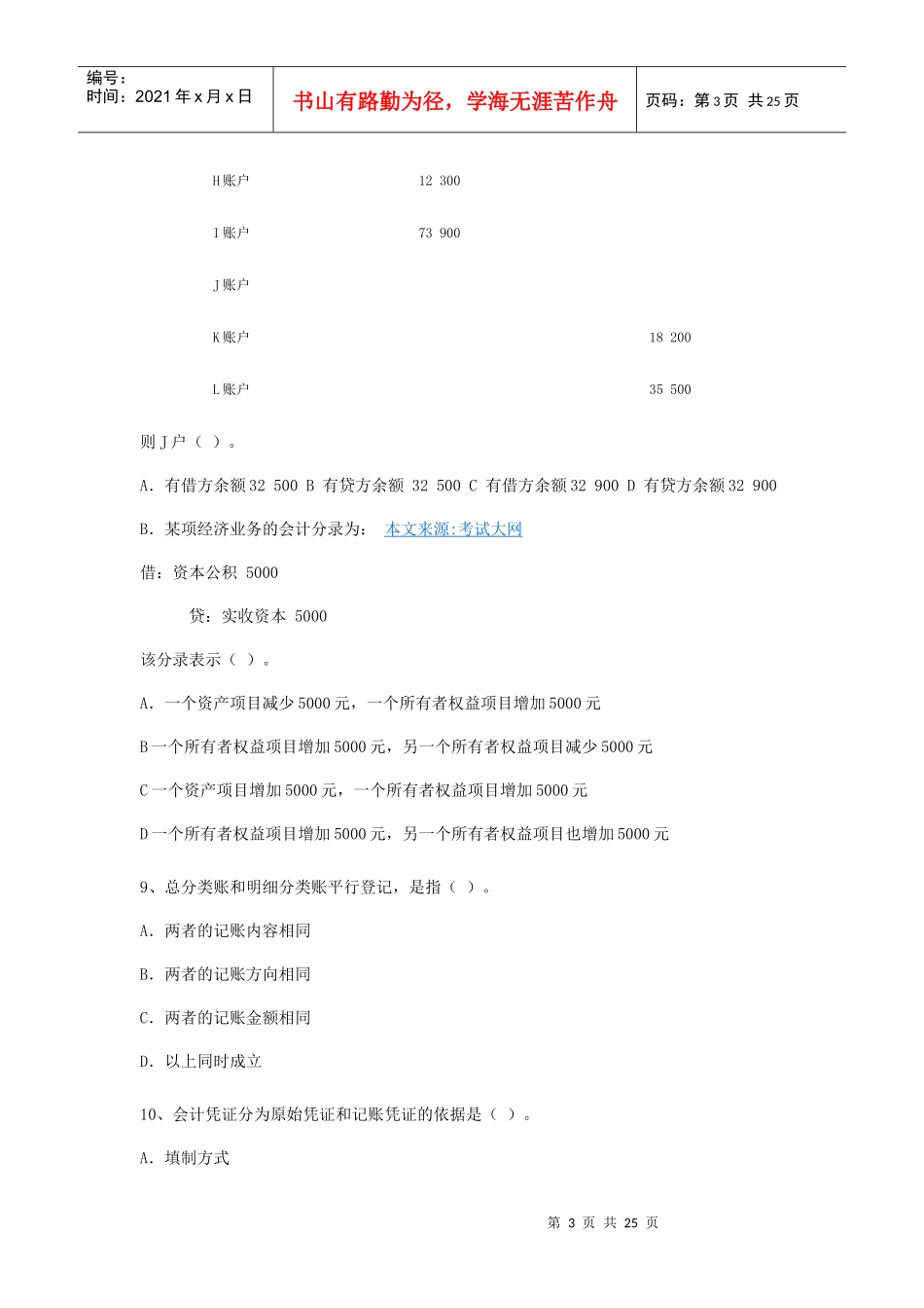 广东省上半年《会计基础》试卷_第3页