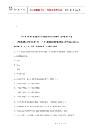 广东省上半年《会计基础》试卷