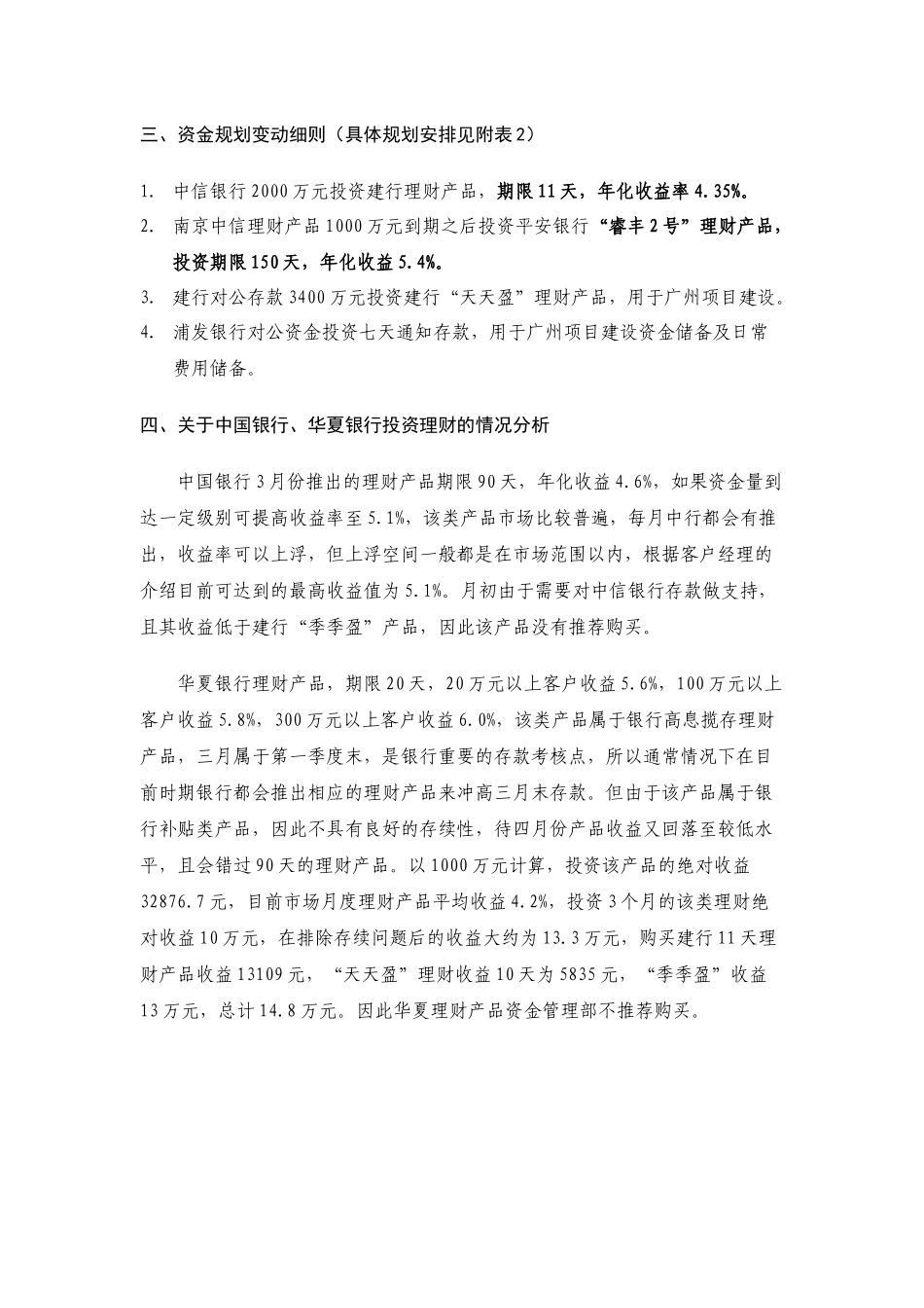 有关更改3月资金规划的情况说明_第2页