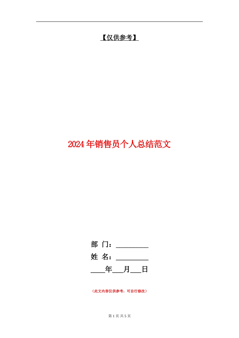 2024年销售员个人总结范文2_第1页