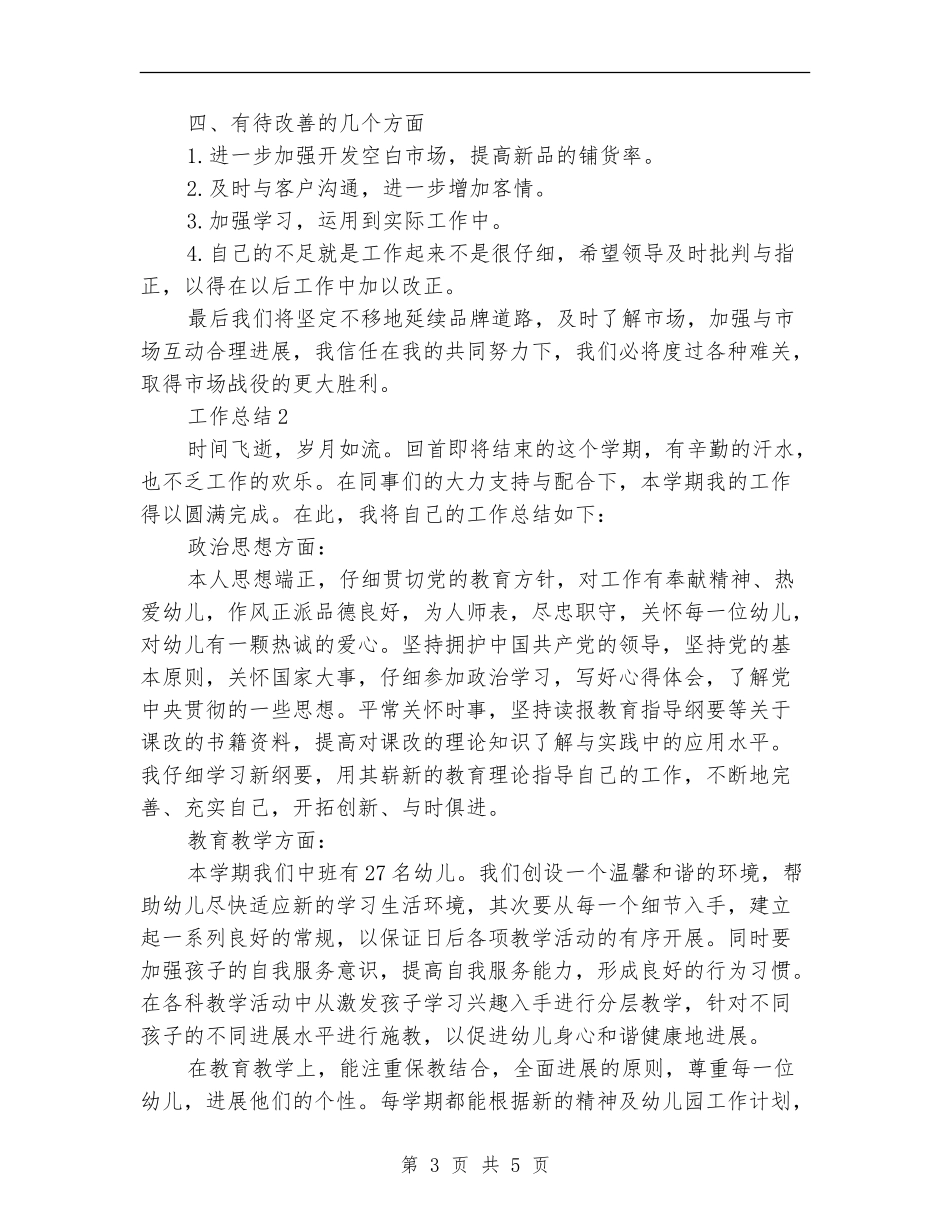 2024年销售员个人总结范文2_第3页