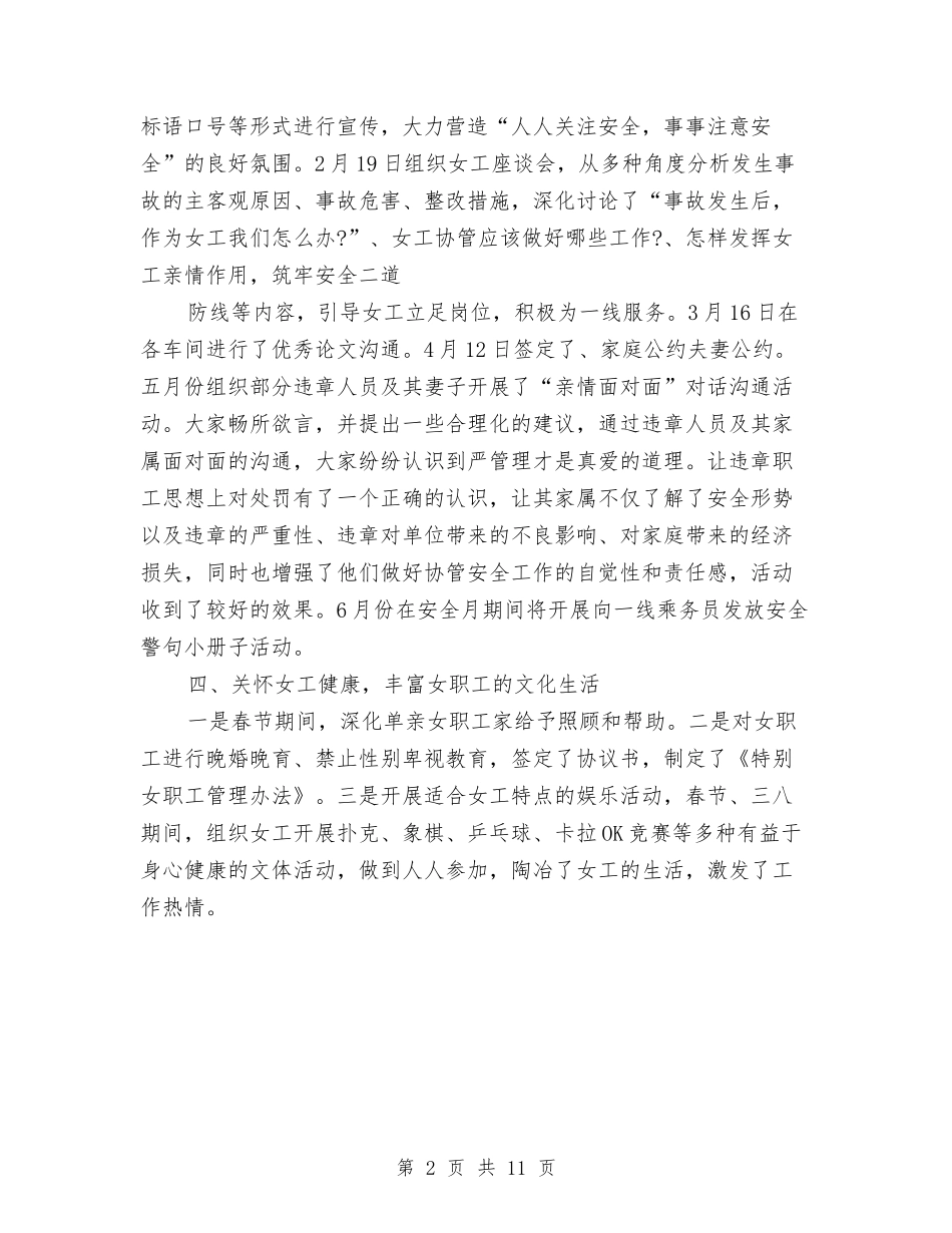 2024年机务段女工委年度总结范文与2024年机务班年度工作总结范文汇编_第2页