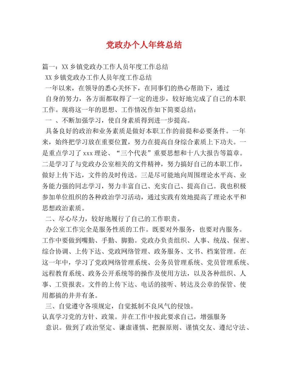 党政办个人年终总结 _第1页