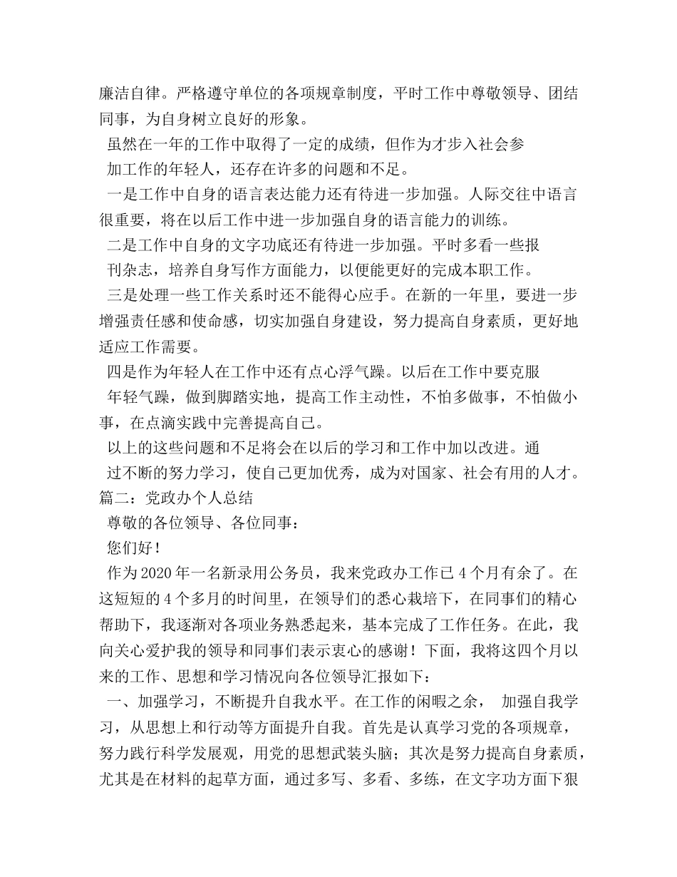 党政办个人年终总结 _第2页