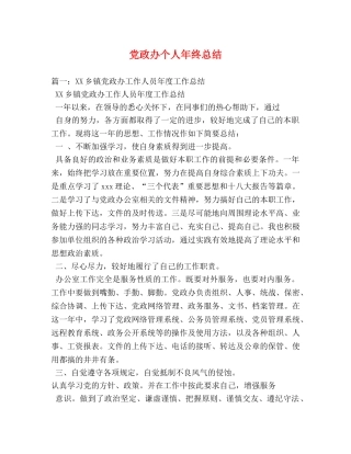 党政办个人年终总结 
