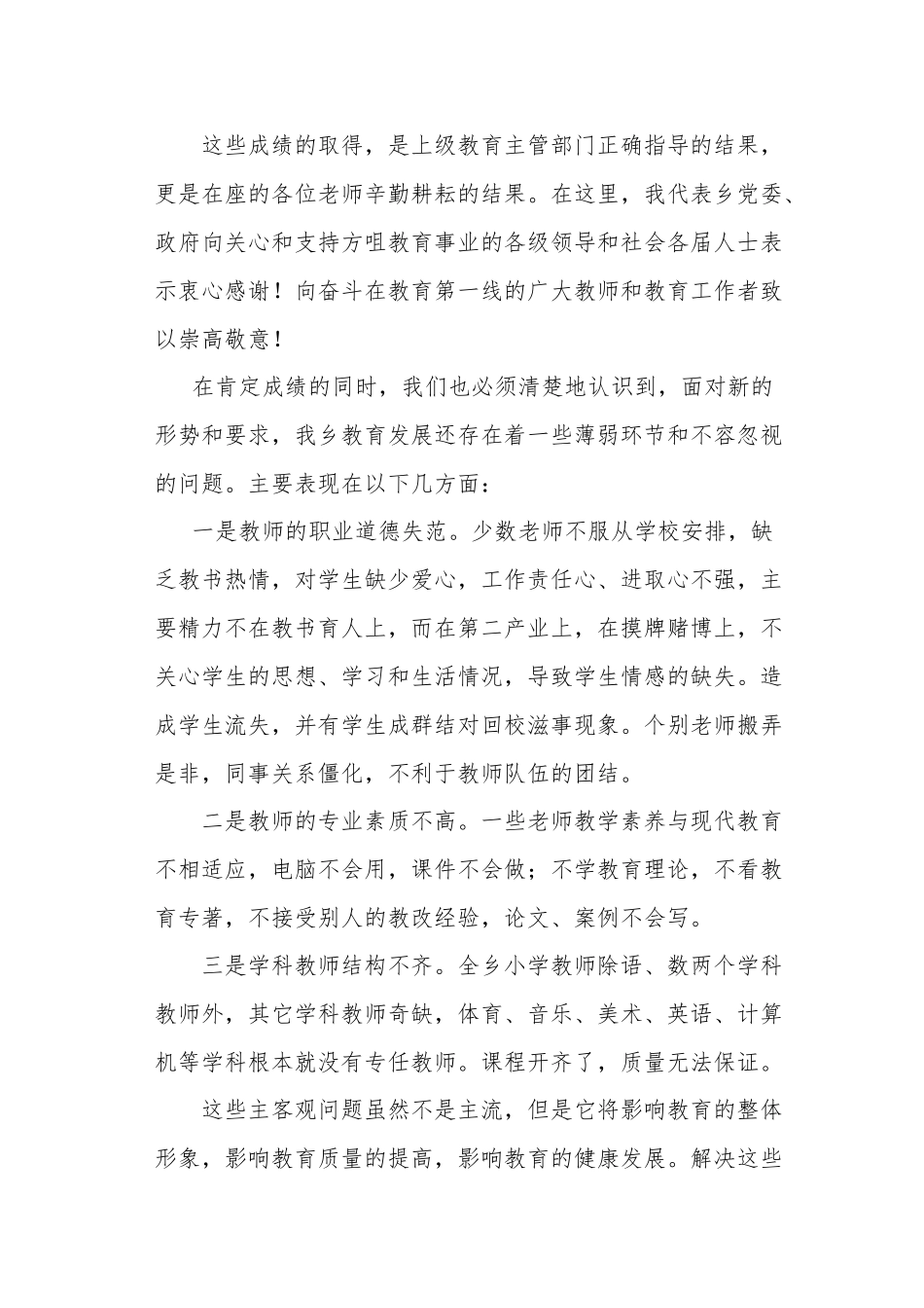 珍惜机遇  发展内涵  推进方家咀乡教育事业的新跨越  教师集训讲话_第3页