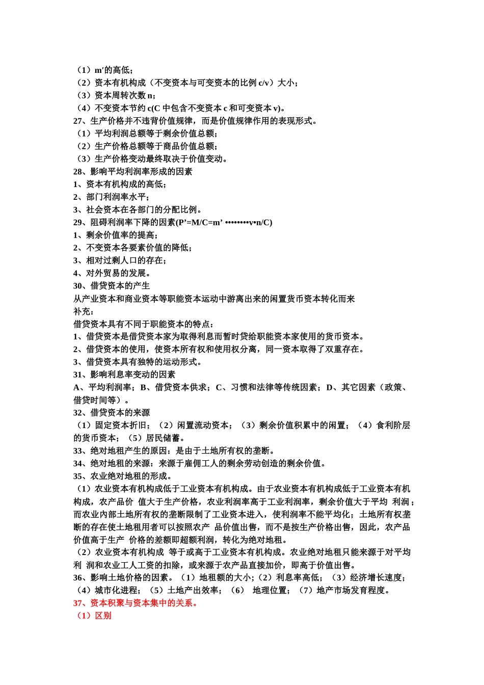 政治经济学考试内容_第3页