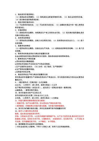 政治经济学考试内容