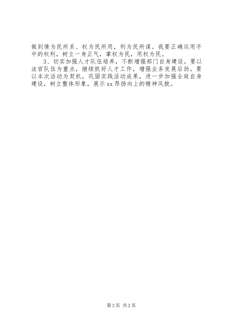 某科室群众路线专项治理工作自查和整改报告_第2页