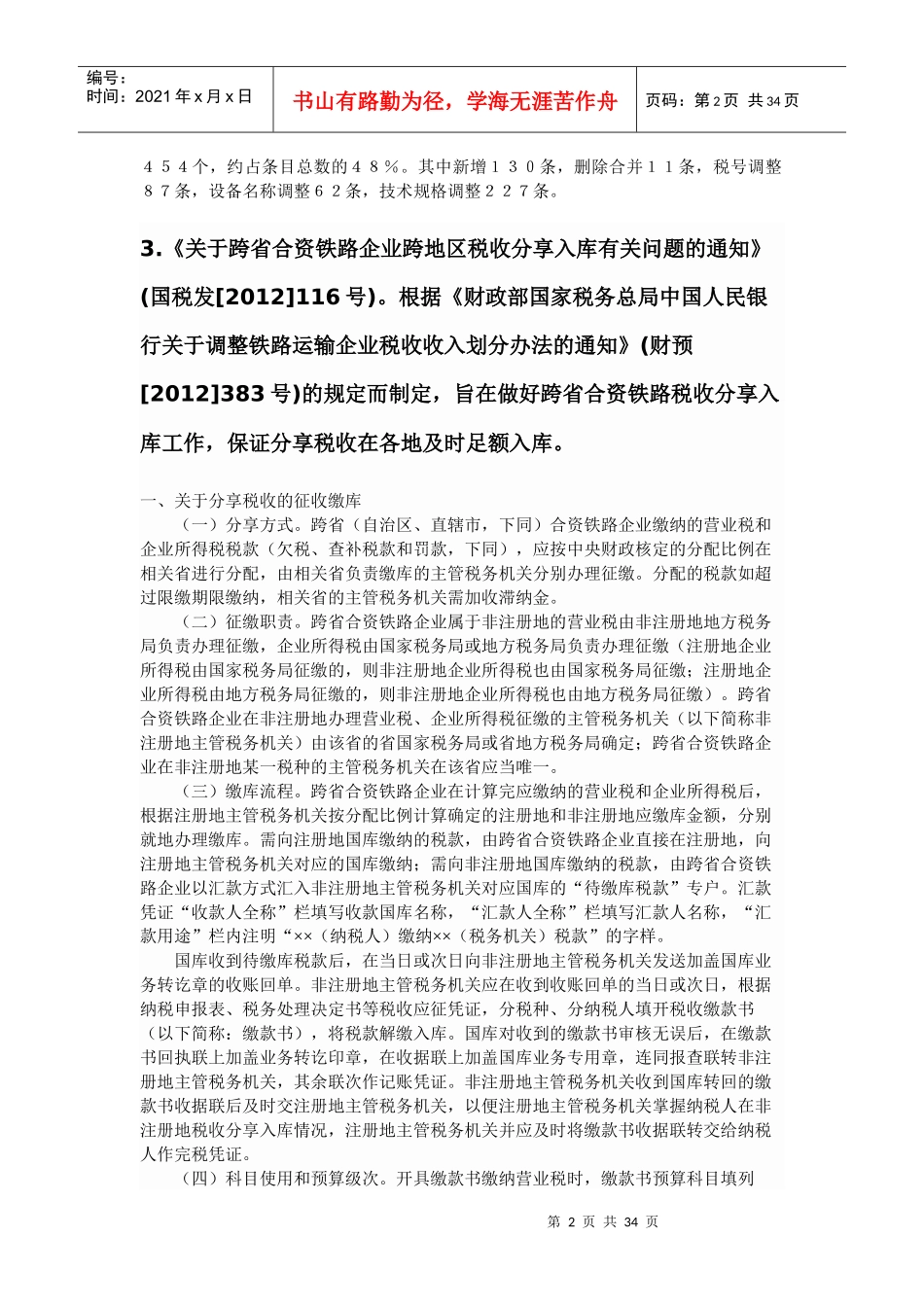 XXXX年十六条新税收政策_第2页