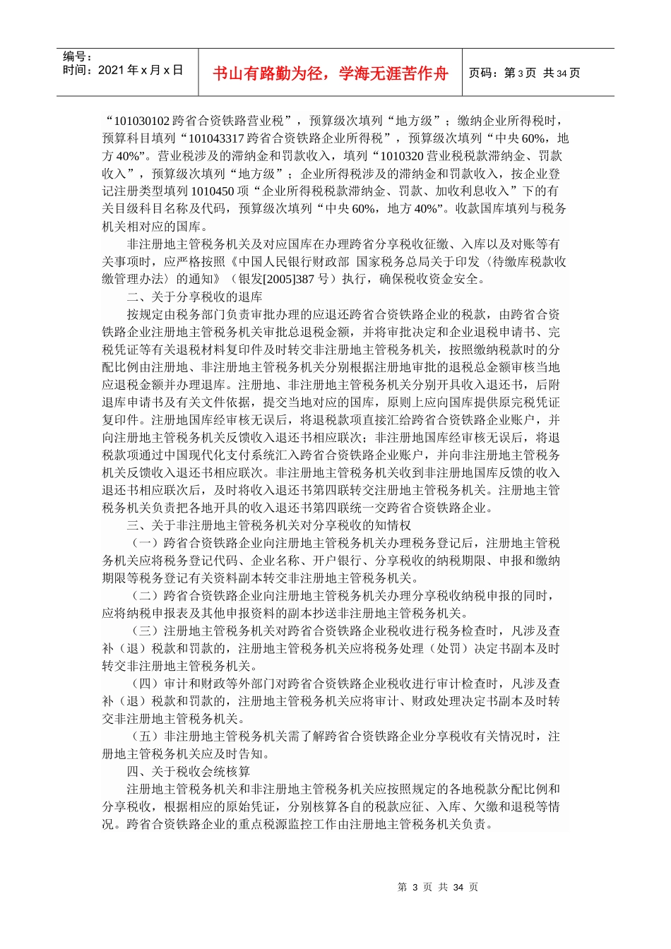 XXXX年十六条新税收政策_第3页