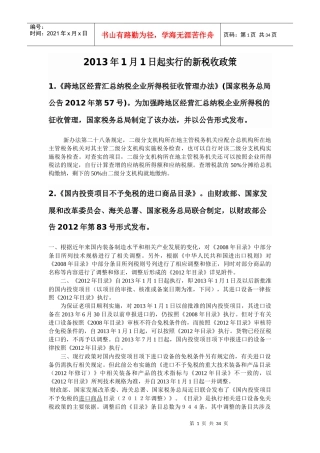 XXXX年十六条新税收政策