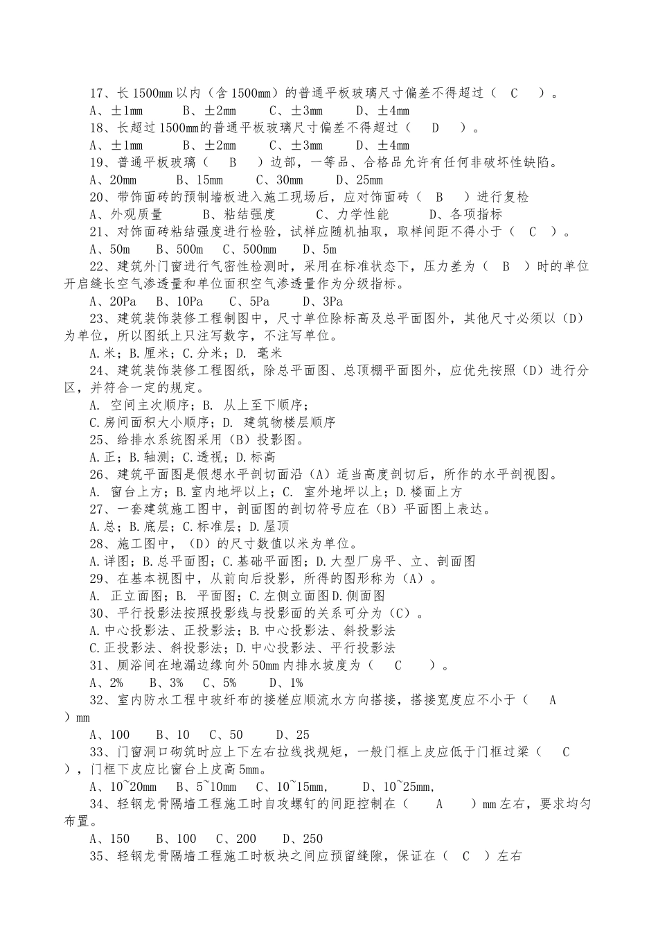 质量员(装饰装修)_第2页